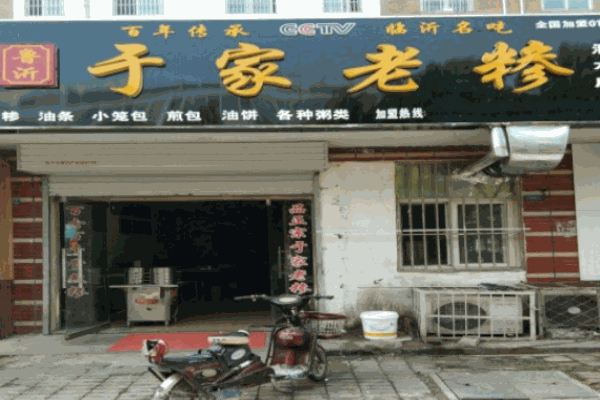 于家老糁加盟