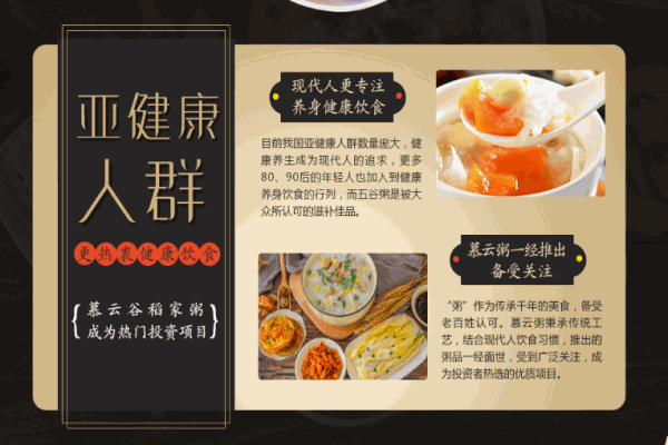 慕云谷稻家粥加盟