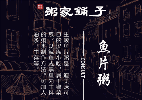 粥家铺子
