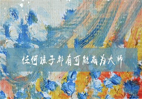 画精灵国际少儿创意美术