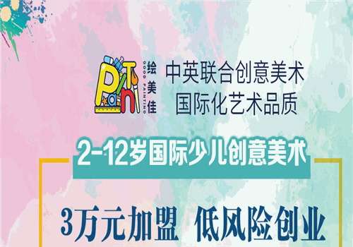 绘美佳国际少儿美术