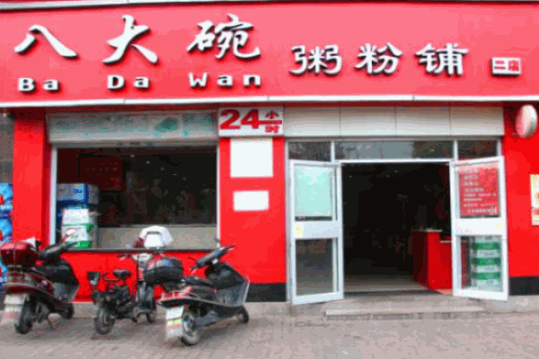 八大碗粥粉铺加盟