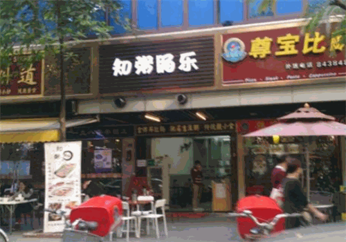 知粥肠乐