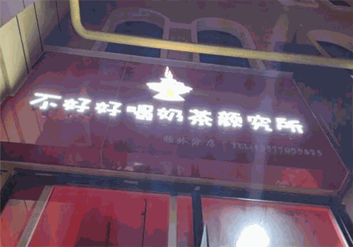 不好好喝奶茶颜究所