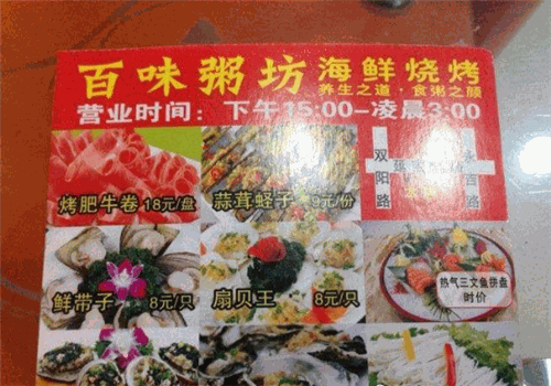 百味粥坊
