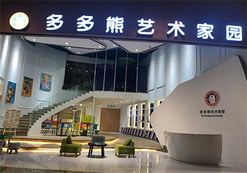 多多熊美育