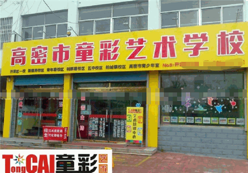 童彩启迪少儿美术