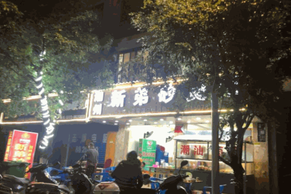潮州新弟砂煲粥加盟