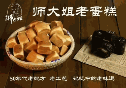 师大姐老蛋糕