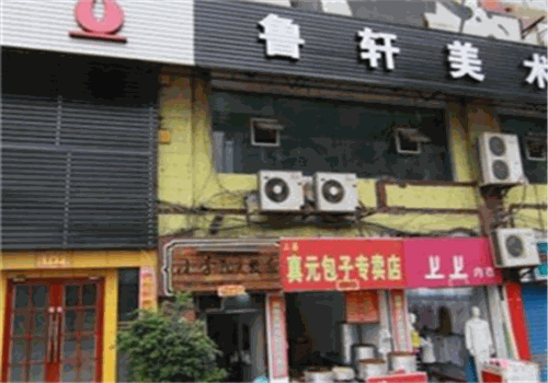 鲁轩美术培训