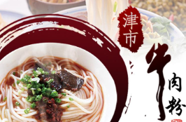 常德津市米粉加盟