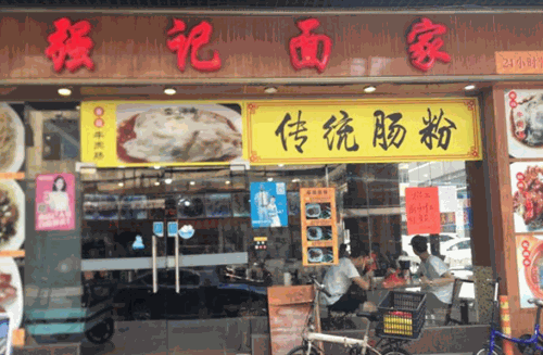 强记面家