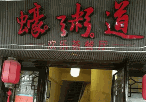 蠔粥道