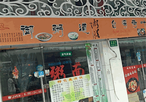 御粥道