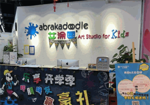 艾涂图国际儿童美术中心