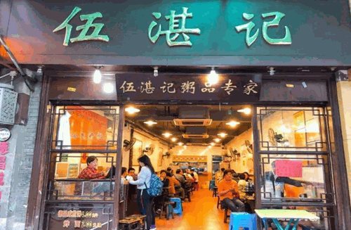 伍湛记产品 门店图片