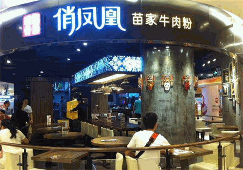 俏凤凰苗家牛肉粉