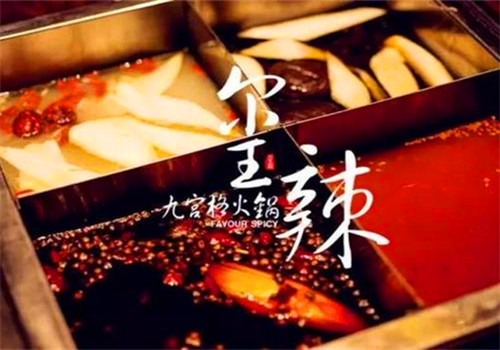 玺辣九宫格火锅