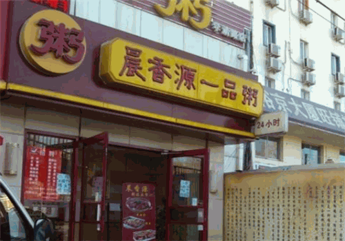 晨香源一品粥