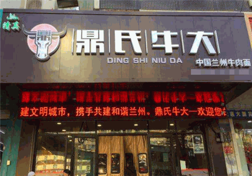 鼎氏牛大