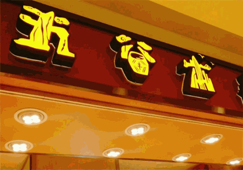 五谷本色