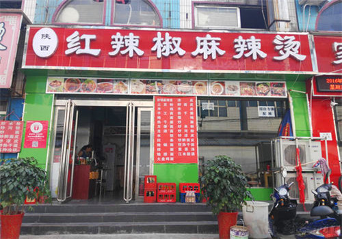 红辣椒麻辣烫