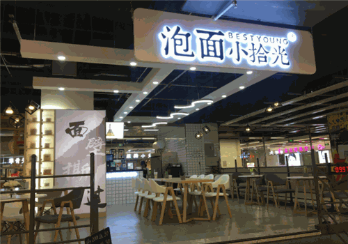 泡面小拾光