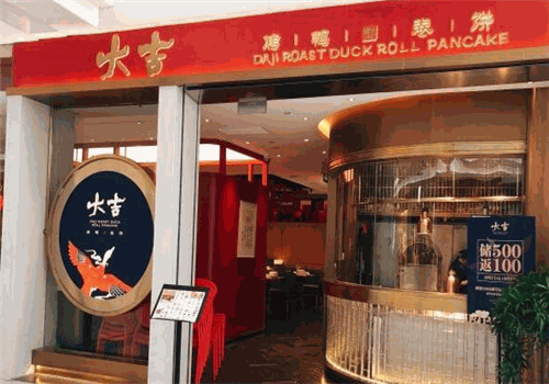 大吉烤鸭卷饼