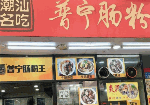 普宁肠粉王