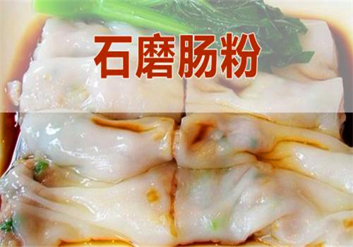 云浮石磨肠粉