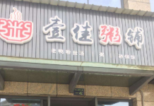 壹佳粥铺加盟