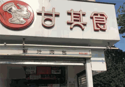 甘其食粥加盟怎么样?品牌优势显而易见 让你即刻与众不同!