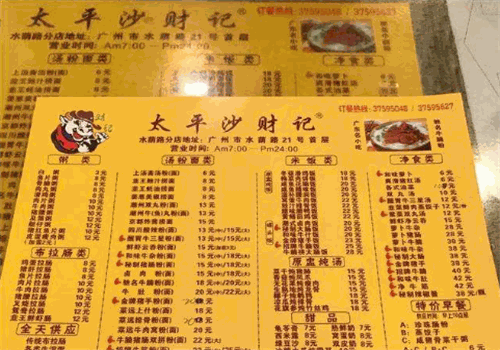 太平沙财记