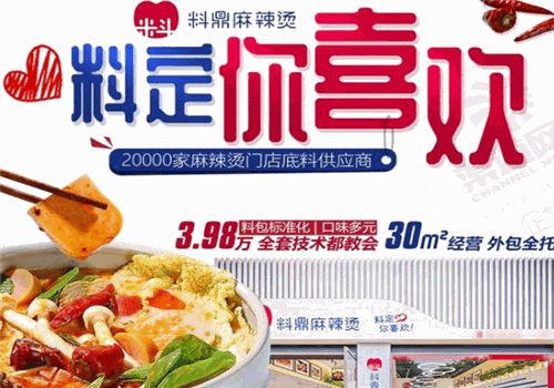 料鼎麻辣烫
