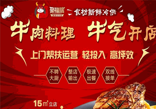 豪福瑞牛排