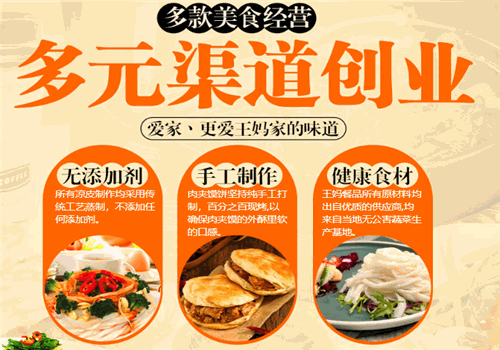 王妈凉皮