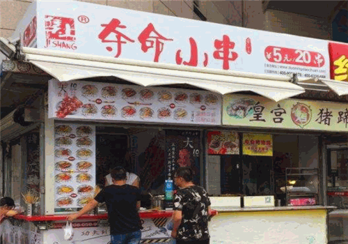 集上夺命小串