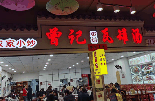 曾记粥铺