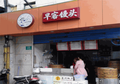 早客馒头