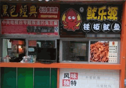 鱿乐源铁板鱿鱼