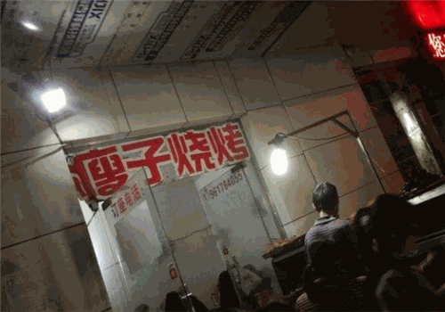 瘦子烧烤