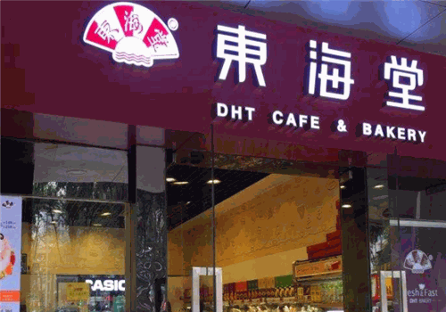 东海堂饼屋