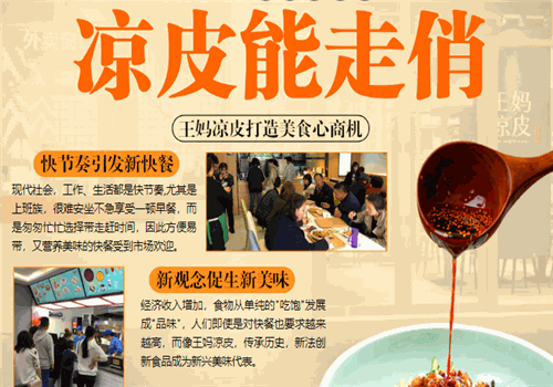 王妈凉皮