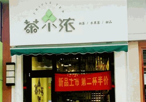 茶小浓