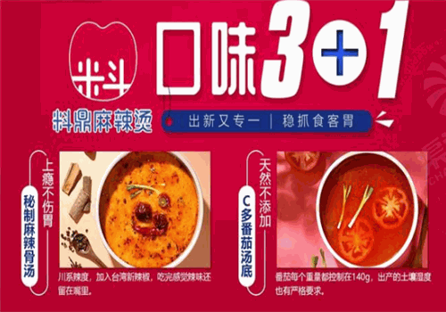 料鼎麻辣烫