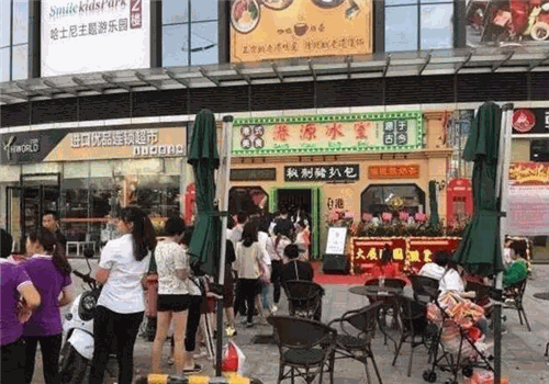 港源冰室