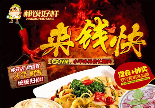 郝馍好样