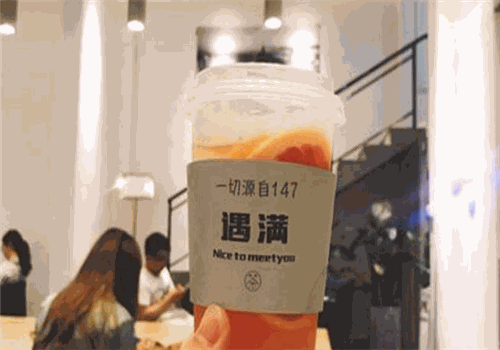 遇满茶