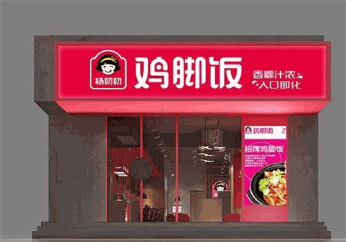 杨叨叨鸡脚饭