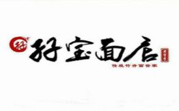 孖宝面店加盟